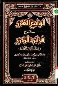 Lamawi'ul gurar syarh Faraidud durar Vol. 1