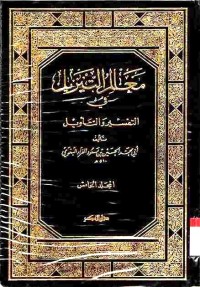 Ma'alim al Tanzil fi al Tafsir wa al Ta'wil. Vol. 5