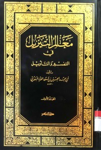 Ma'alimut tanzil fi at-tafsir wat-ta'wil 1