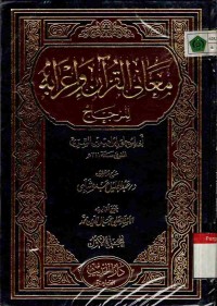 Ma'ani al-Qur'an wa i'rabuhu. Jilid 1