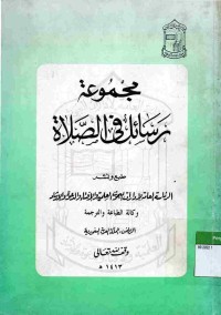 Majmu'ah Rasa'il fi as-sholat