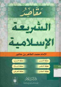 Maqashid asy-Syariah al-Islamiyyah