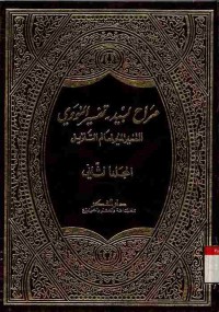 Marah Labid (Tafsir Nawawi). Vol.2