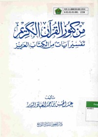 Min Kunuzil Qur'an al-Karim: Tafsir ayat min al-Kitab al-Aziz