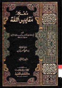 Mu'jam Maqayis al-Lughah 2