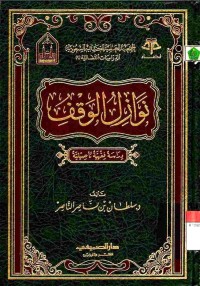 Nawazilul Waqfi