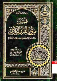 Qabasun min Nur al-Qur'an al-Karim. Vol. 6