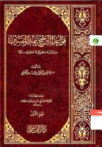 Qawa'id at-Tarjih inda al-Mufassirin: Dirasatan Nadhriyyatan 1