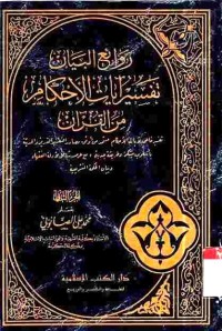 Rawa'i al-Bayan: Tafsir Ayat al-Ahkam min al-Qur'an. Vol. 2