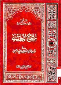 Ruhul Maany Vol.1