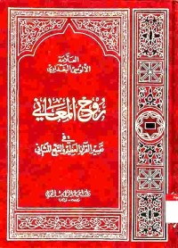 Ruhul Maany Vol. 11