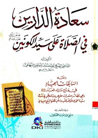 Sa'adatuddarain fi as-sholat ala sayyidil kaunain