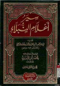 Siyar a'lam an-Nubala. Jilid 12
