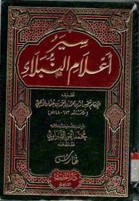 Siyar a'lam an-Nubala. Jilid 18