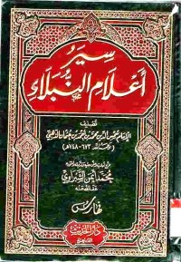 Siyar a'lam an-Nubala. Jilid 18
