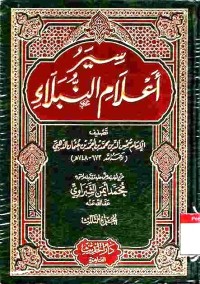 Siyar a'lam an-Nubala. Jilid 3