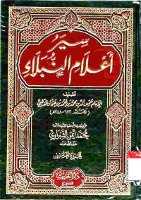 Siyar a'lam an-Nubala. Jilid 5