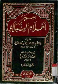 Siyar a'lam an-Nubala. Jilid 6