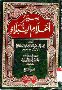 Siyar a'lam an-Nubala. Jilid 7