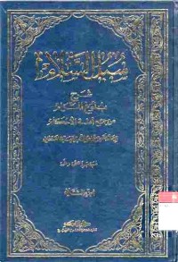 Subulussalam