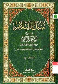 Subulussalam Syarah Bulughul Maram 2