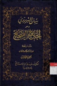 Sunan At--Turmuzi / al-Jami' as-Sohih 1