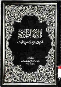 Image of Taarikh ath-Thabarii vol 1