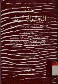 Tafsir al-bahru al-muhith. Vol. 1