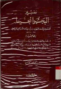 Tafsir al-bahru al-muhith. Vol. 5