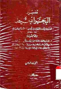 Tafsir al-bahru al-muhith. Vol. 8