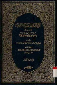 Tafsir Al-Baydhowi (Anwarut Tanzil Wa Asrorut Ta'wil). Vol.1 (1-2)