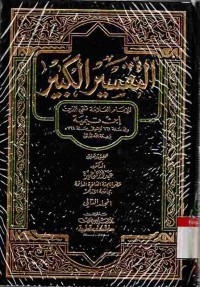 Tafsir al-Kabiir. Jilid 2