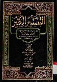 Tafsir al-Kabiir. Jilid 7