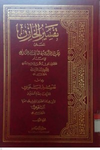Tafsir al-Khazin Lubabut-ta'wil fii ma'anittanzil `1