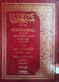 Tafsir al-Khazin Lubabut-ta'wil fii ma'anittanzil 3