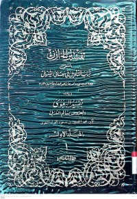 Tafsir al-Khojin vol.1