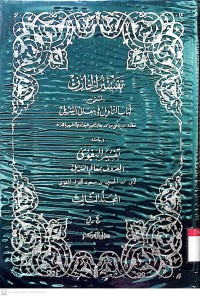 Tafsir al-Khojin vol.3