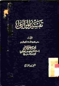 Tafsir Al-Maraghi 4