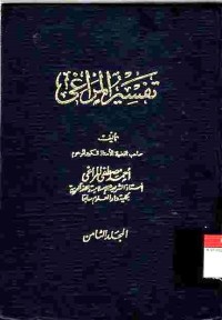 Tafsir al-Maraghi 8