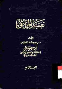 Tafsir Al-Maraghi 9