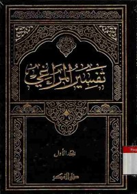 Tafsir al-Maraghi. Jilid 1