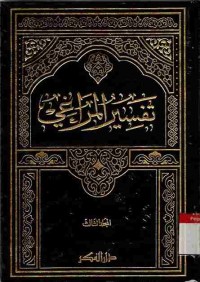 Tafsir al-Maraghi. Jilid 3