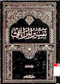 Image of Tafsir al-Maraghi. Jilid 3
