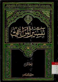 Tafsir al-Maraghi. Jilid 4