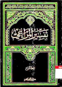 Tafsir al-Maraghi. Jilid 4