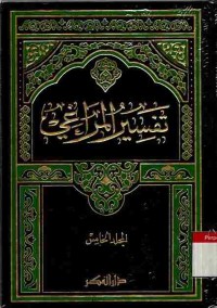 Tafsir al-Maraghi. Jilid 5