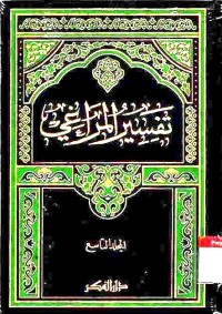 Tafsir al-Maraghi. Jilid 9