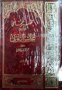 Tafsir al-Qasimi (Mahasin at-Ta'wil). Jilid 2 (3-4)