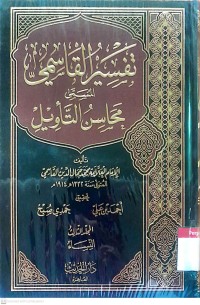 Tafsir al-Qasimi (Mahasin at-Ta'wil). Jilid 3
