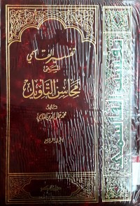 Tafsir al-Qasimi (Mahasin at-Ta'wil). Jilid 4 (6)